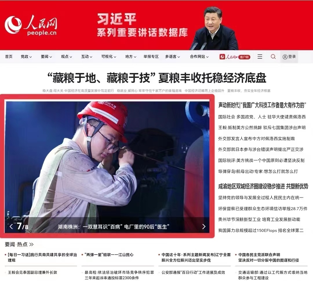 银河
华银员工王威登上人民网主页
.jpg