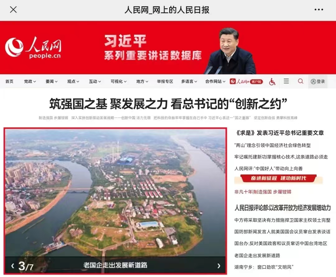 耒电在人民网主页
刊发.jpg