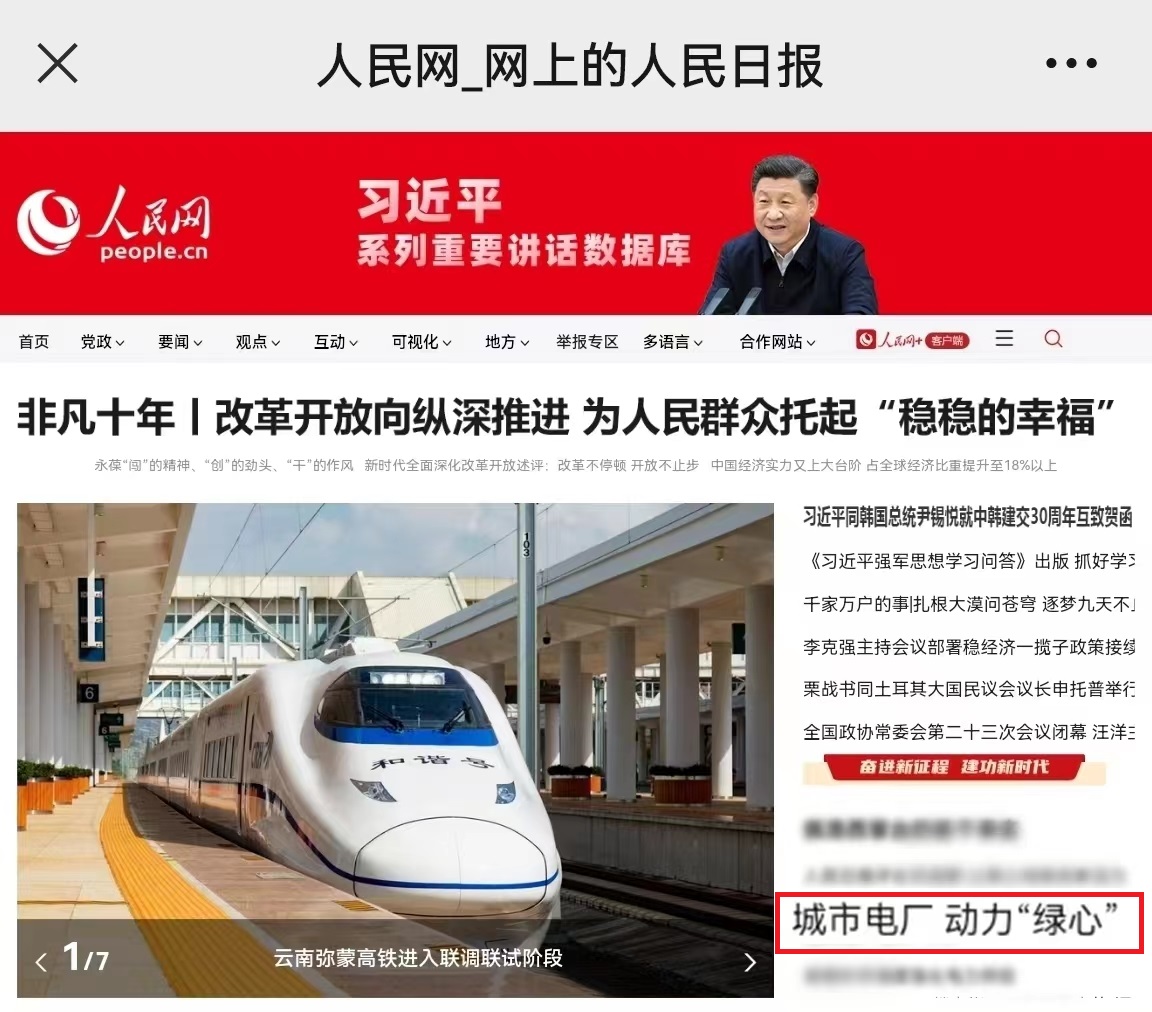 株电企业报道在人民网主页
刊发.jpg